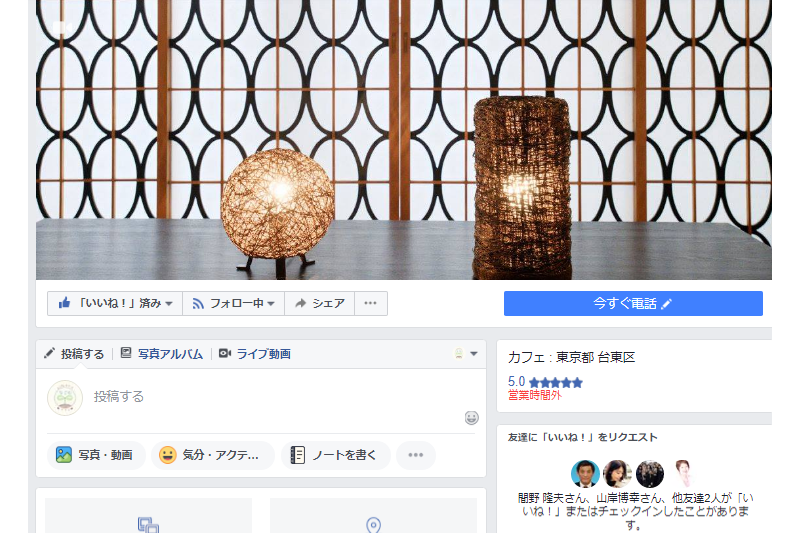 縁結びカフェ 和Facebookページ